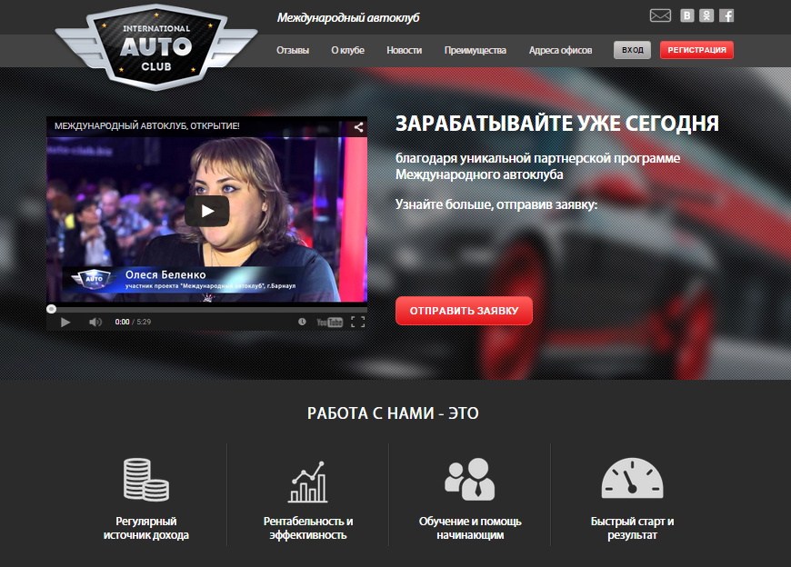 Международный Авто Клуб! Международный Авто Клуб!