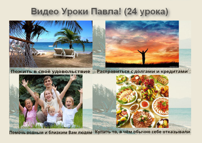24 видео урока! 24 видео урока!